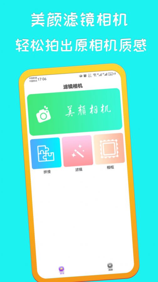 美艳相机app安卓版下载截图7