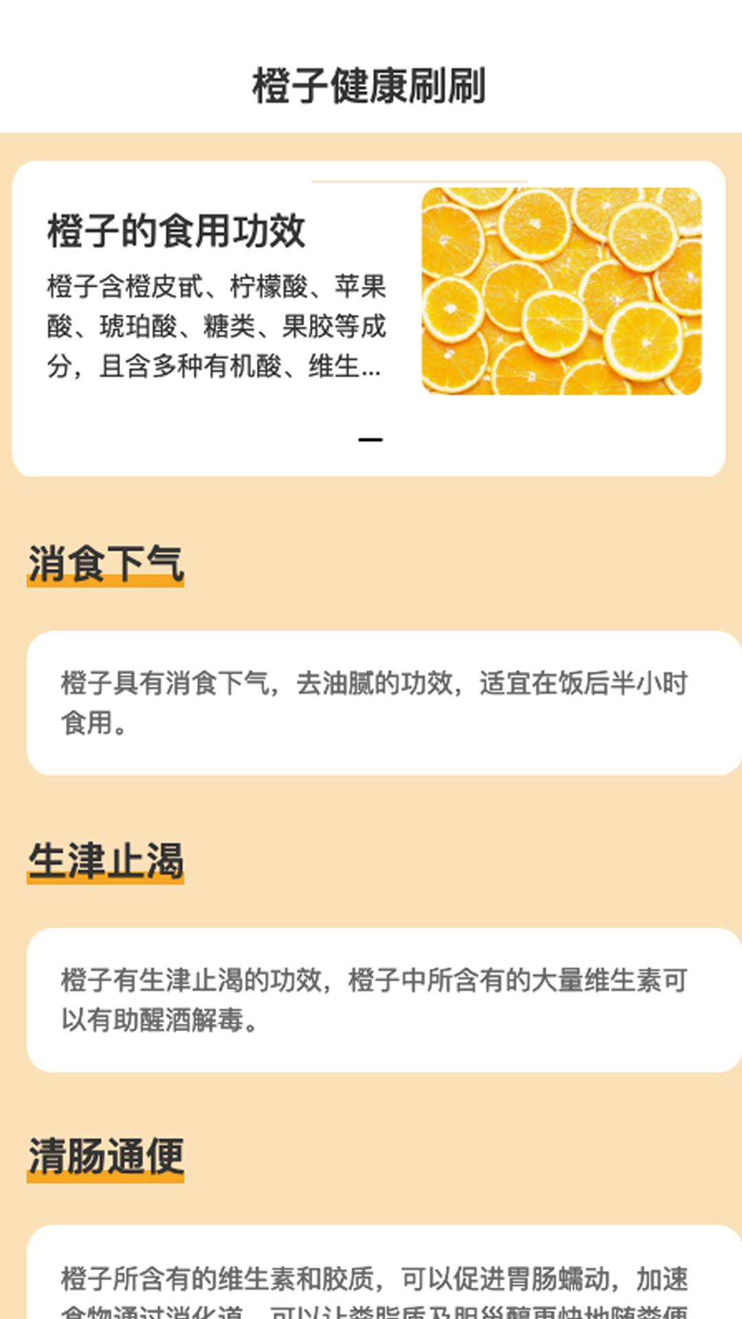 橙子刷刷图6