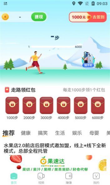 多禄计步图1
