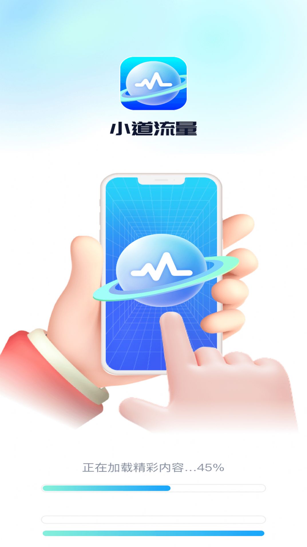 小道流量APP最新版