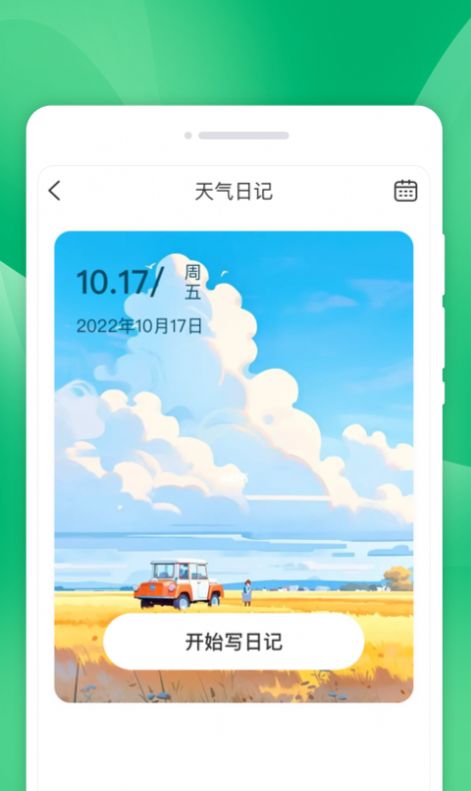 云禾计步图3
