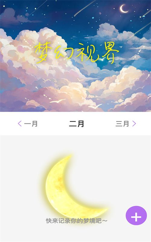 梦幻视界图2