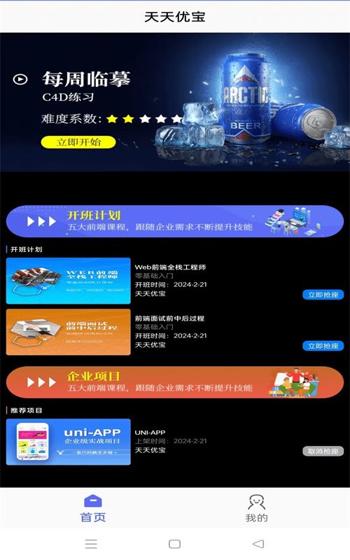 天天优宝图1