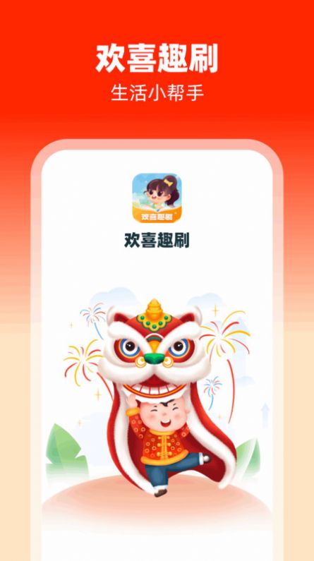 欢喜趣刷图2