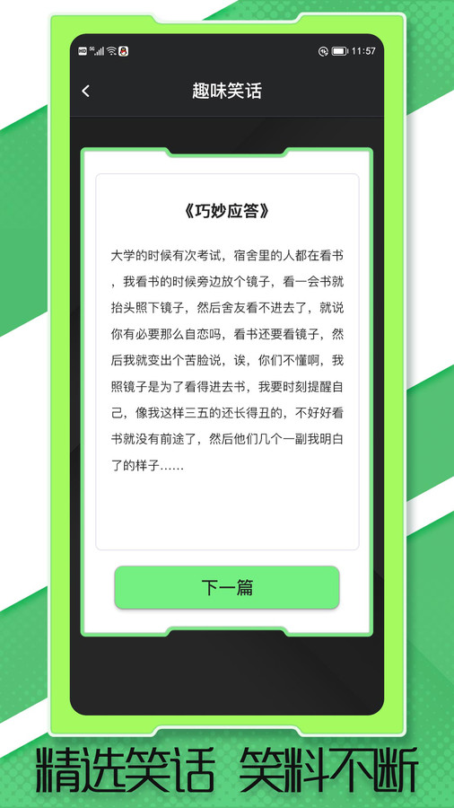 答题真有趣图3