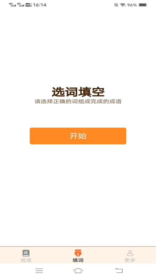 春分成语图3