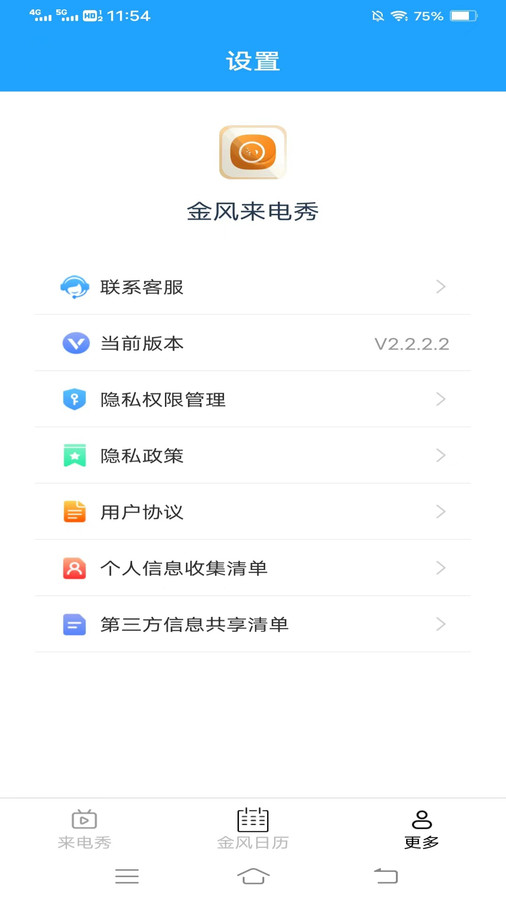 金风来电秀图2