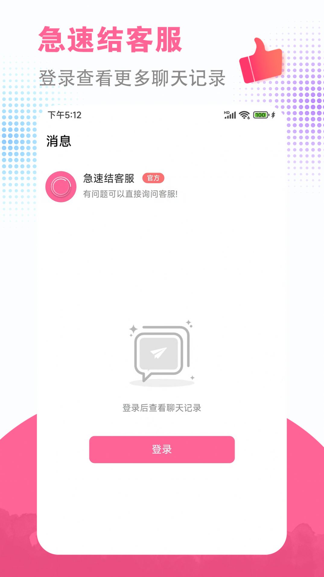急速结兼职图3