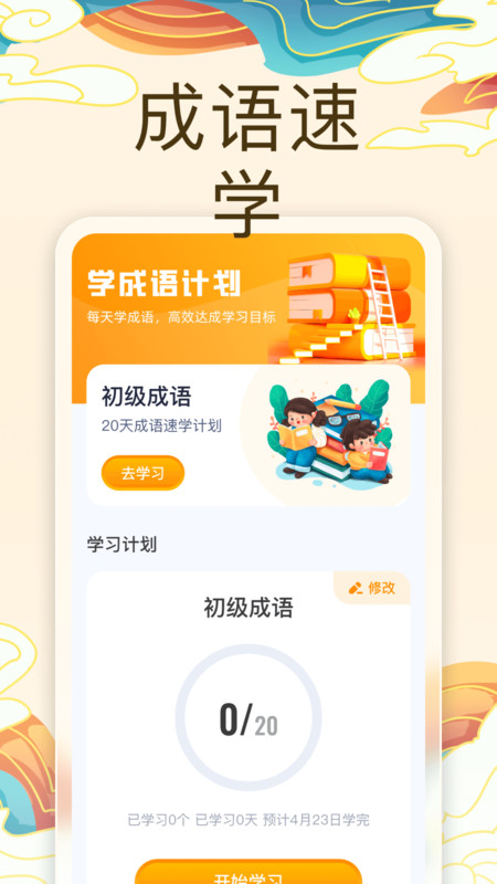 无敌成语图3