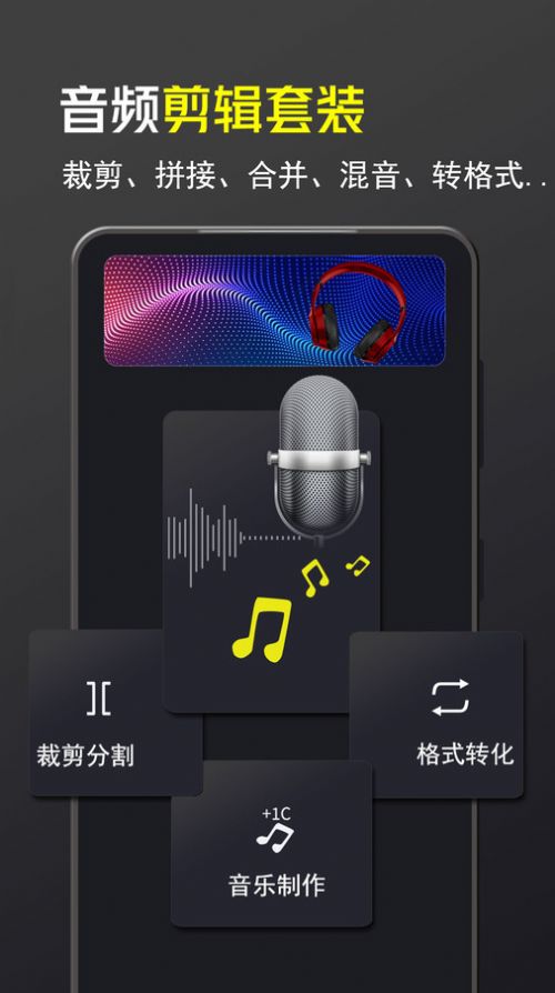 音频音乐剪辑大师app图2