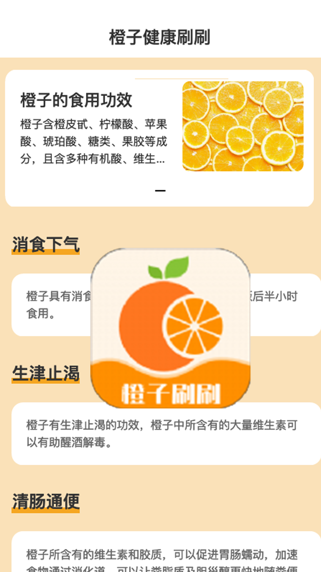 橙子刷刷图5