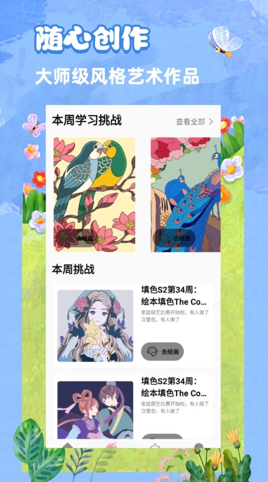 青涵妙笔生花app下载图1