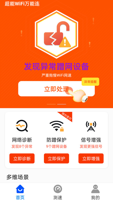 超能WiFi万能连图1
