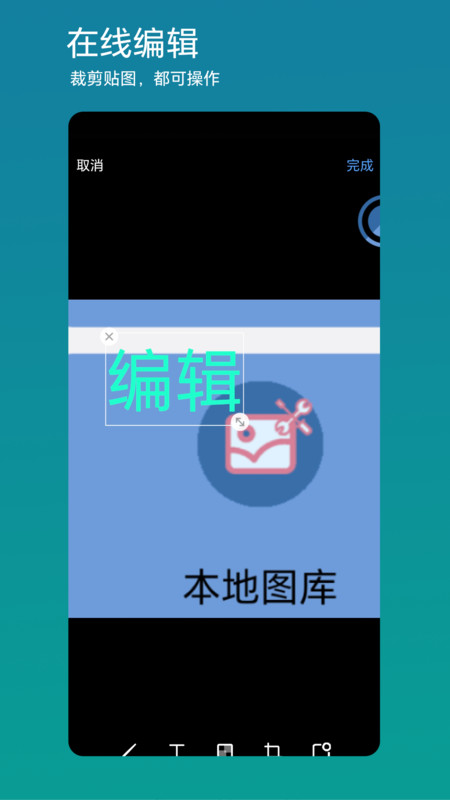 方便看截图工具截图6