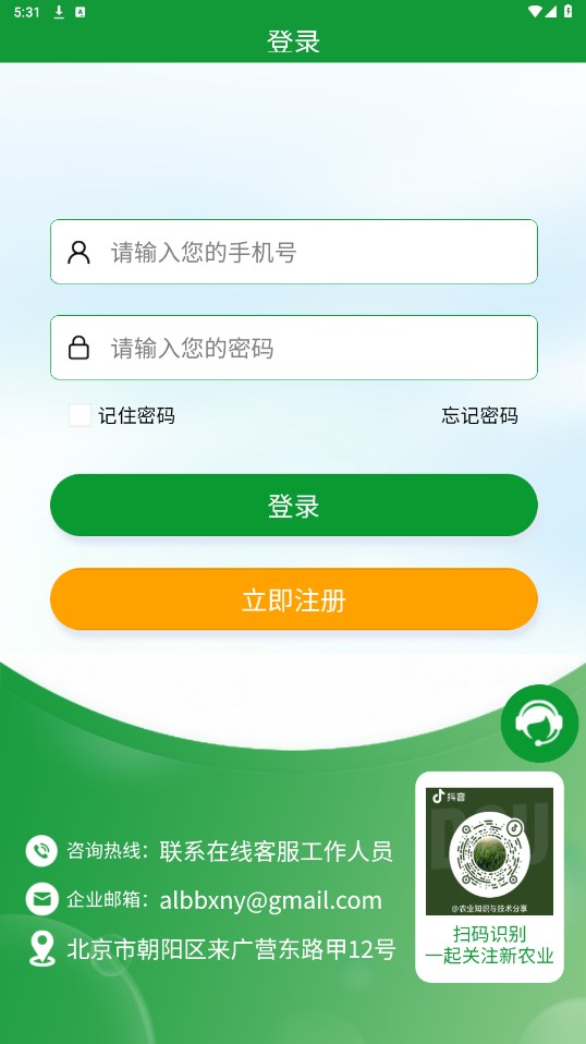 全球新农app下载官方版截图1