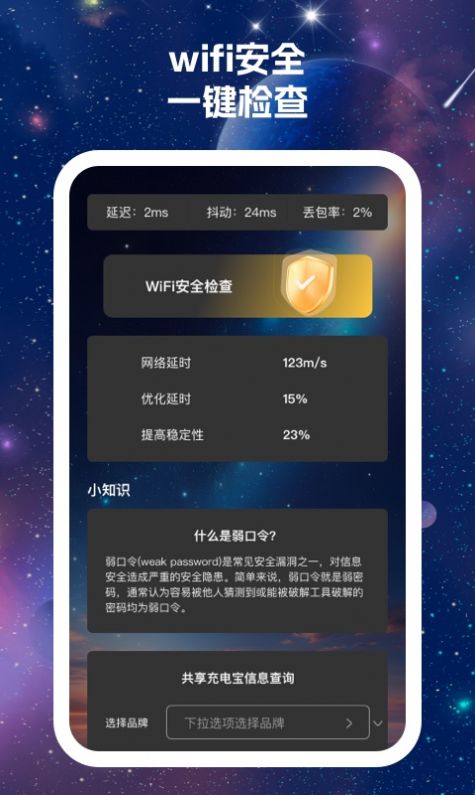 7星手机卫士图2