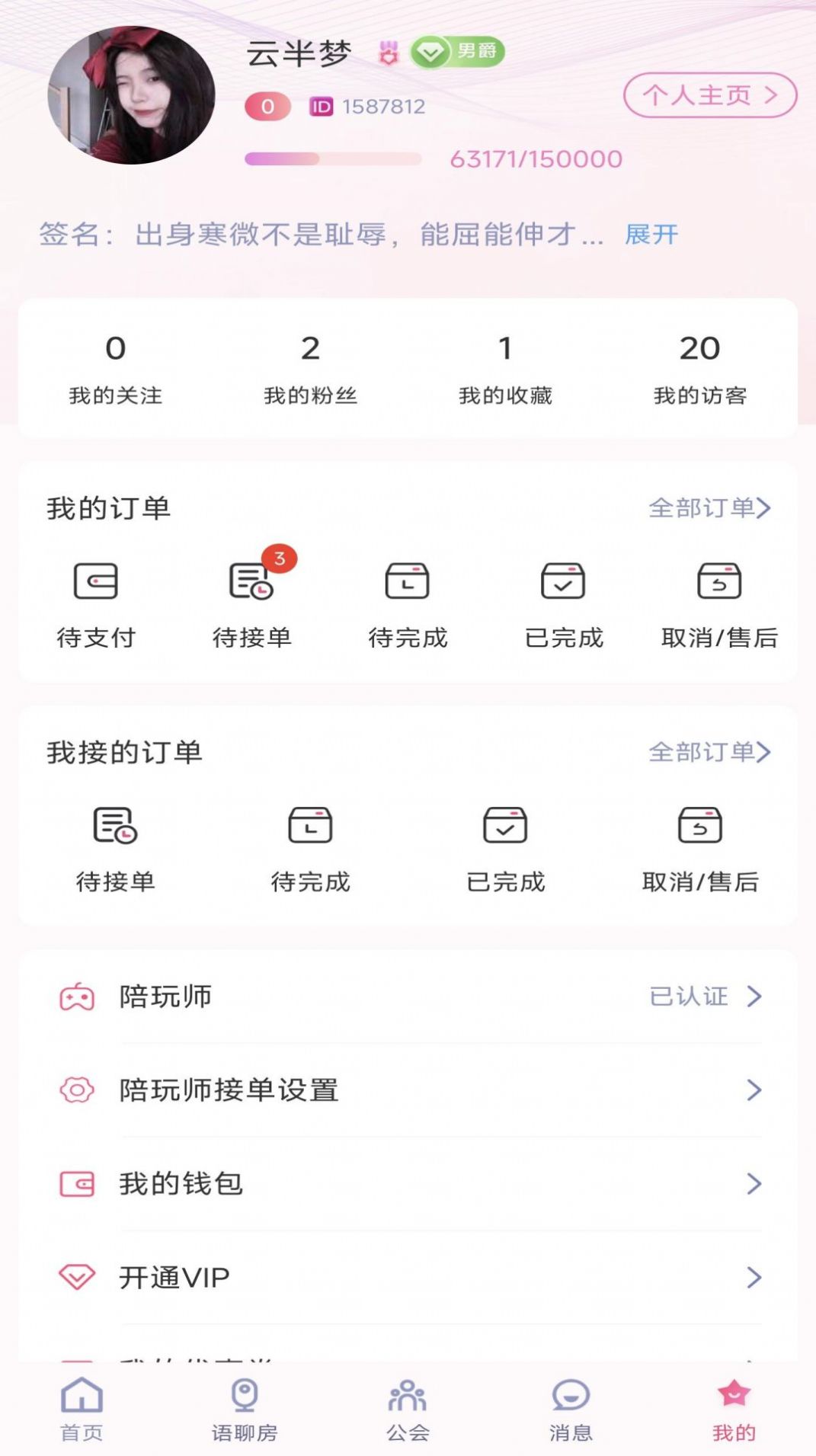 弈芯陪练图1