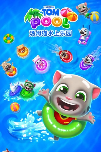 汤姆猫水上乐园免费图1