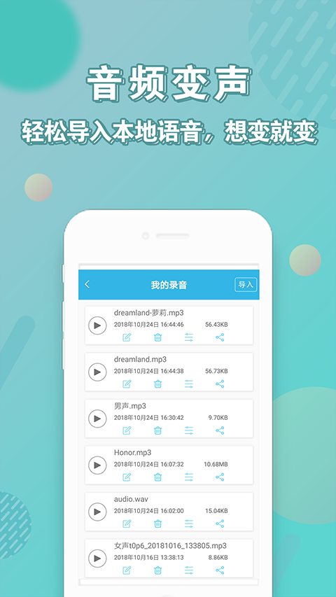 安卓变声器图2