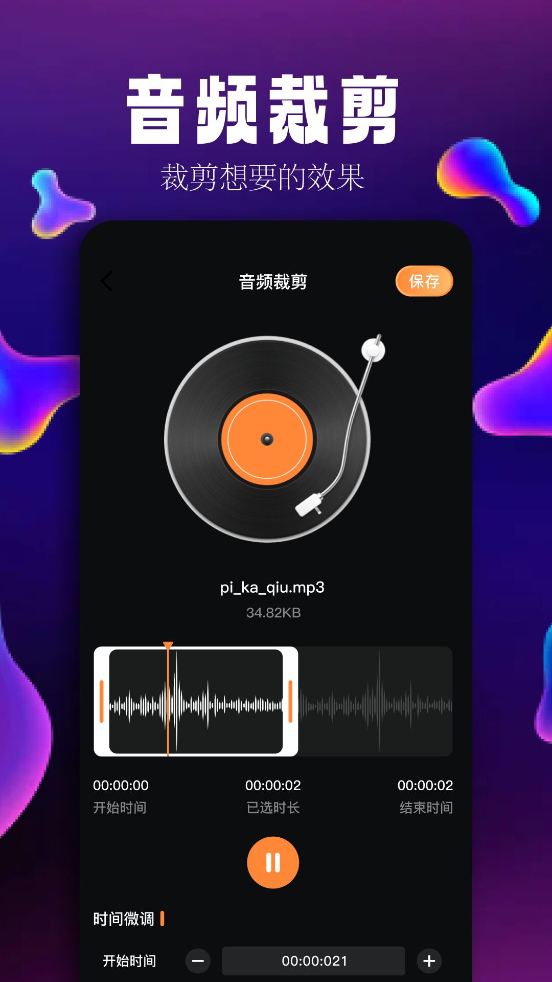 简音乐剪辑软件图3