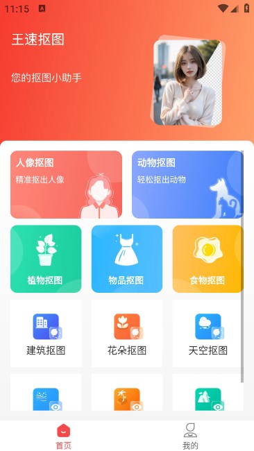 王速抠图图2