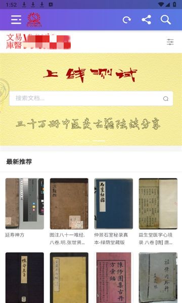 易医文库app手机版下载截图1