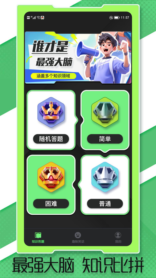 答题真有趣图2