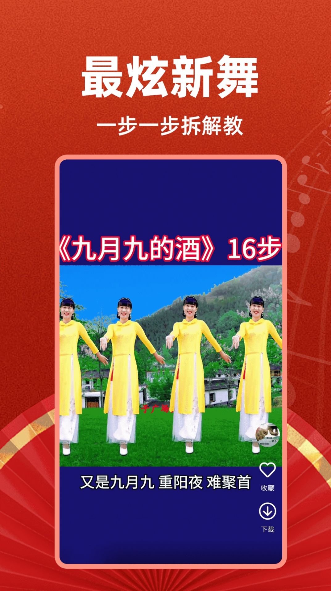 最嗨广场舞图1