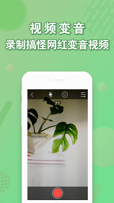 安卓变声器图3