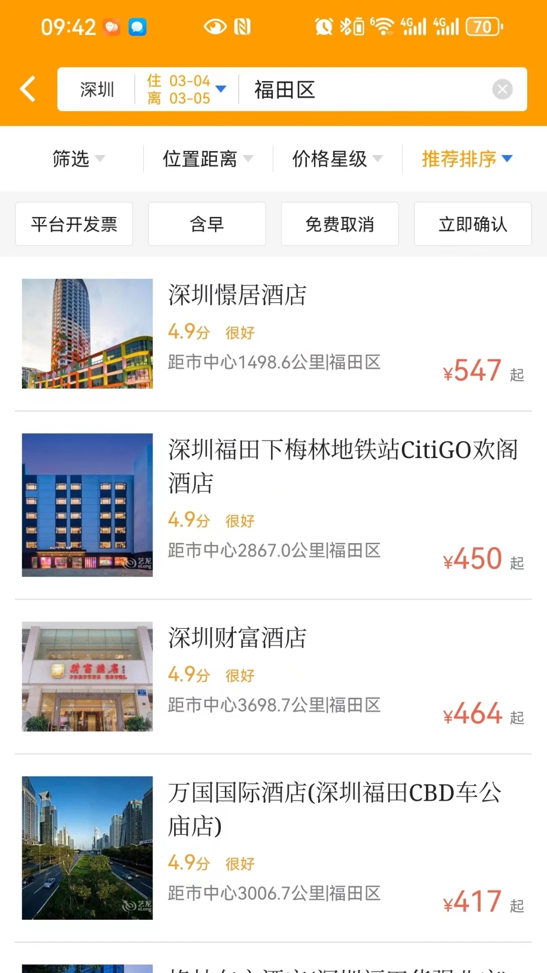 易航商旅图1