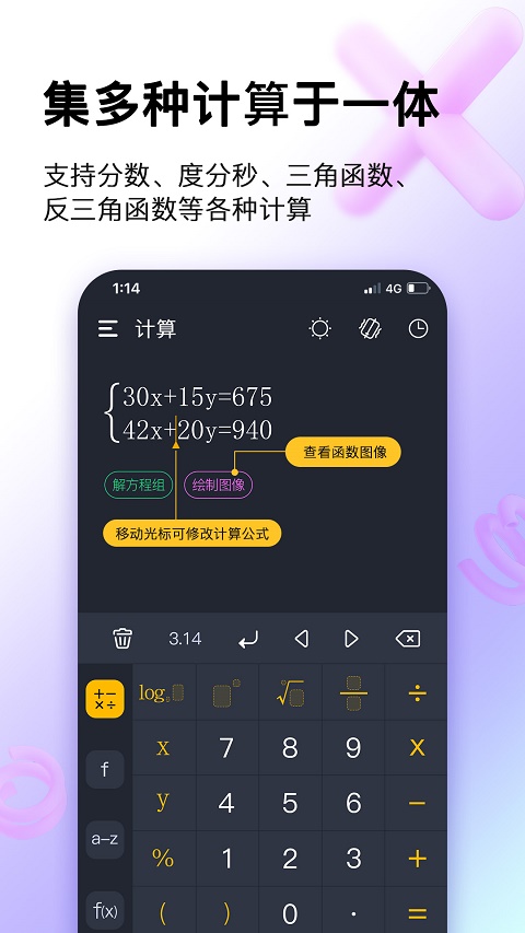 学生计算器软件安卓版图2