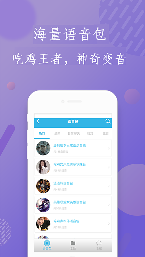 安卓变声器图1