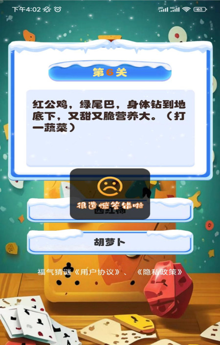 福气猜谜图2