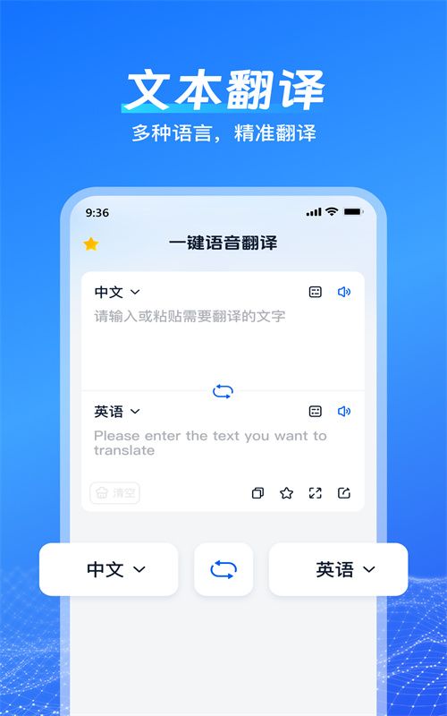 一键语音翻译截图4