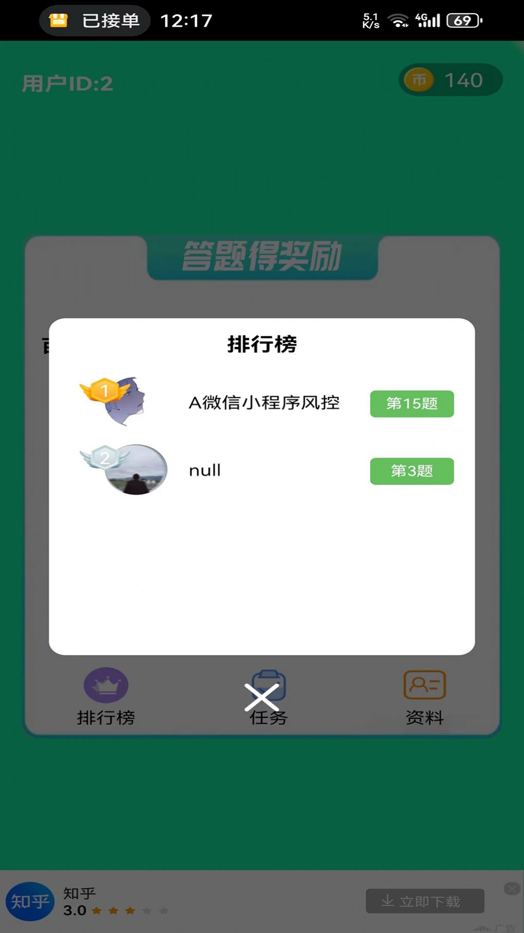 滔滔快答图3