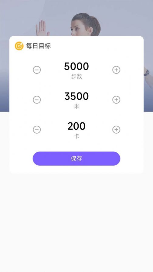 和曦计步器最新版图4