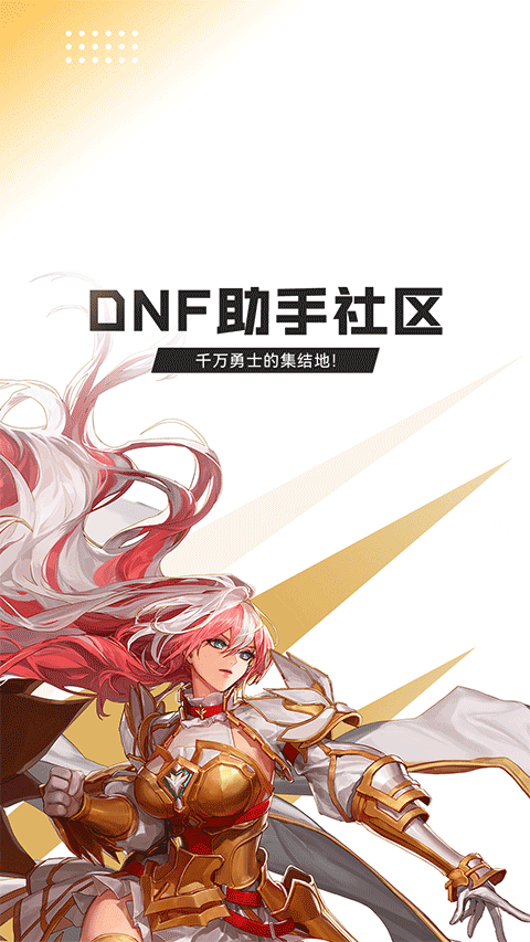 DNF助手官网版图4