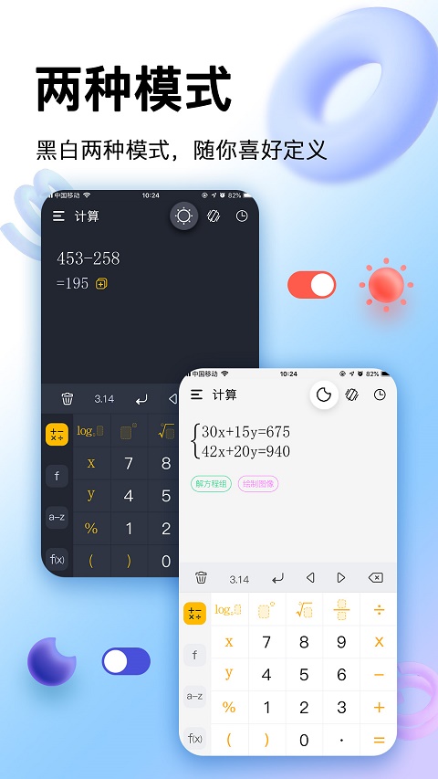 学生计算器软件安卓版图3
