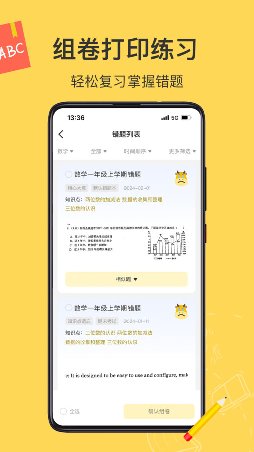 小牛错题本图2