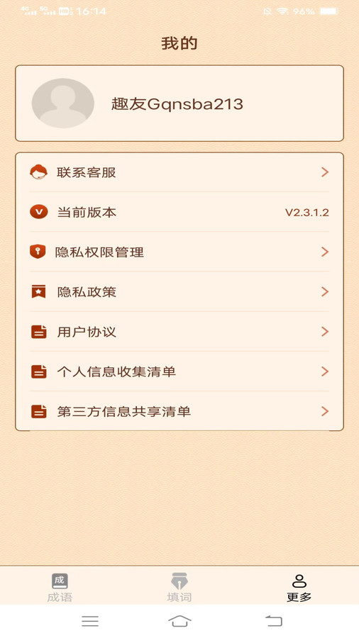 春分成语图2