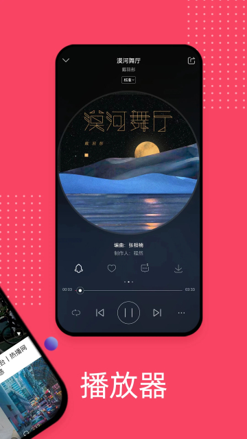 爱听音乐app手机版第4张截图