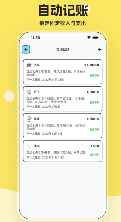 IOREST奇妙记账图1