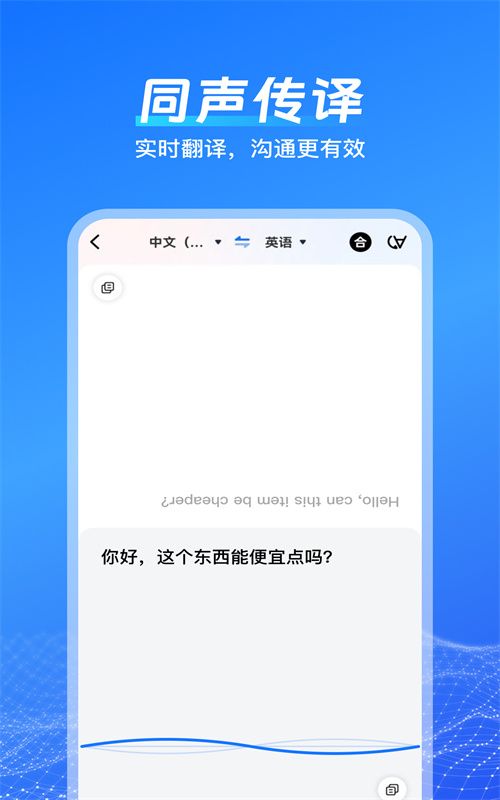 一键语音翻译图5