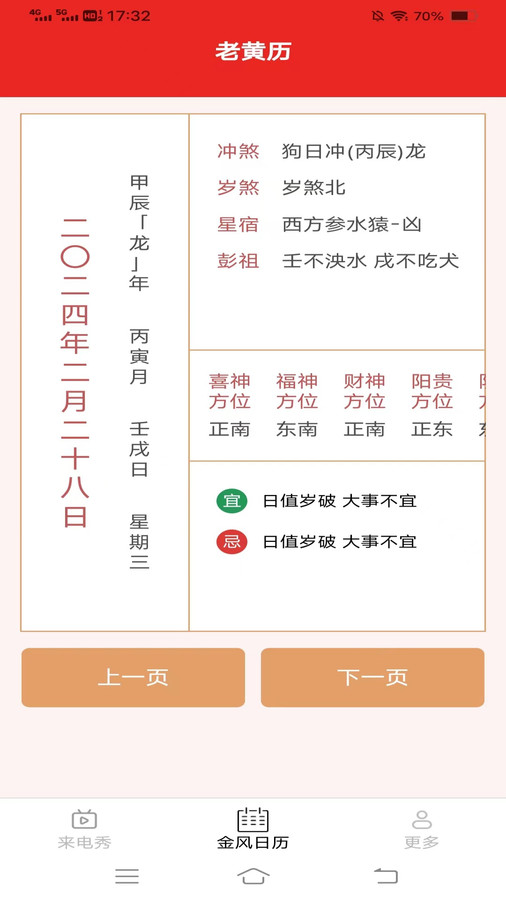 金风来电秀图3