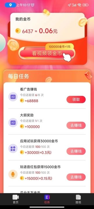 采采视频app下载手机版