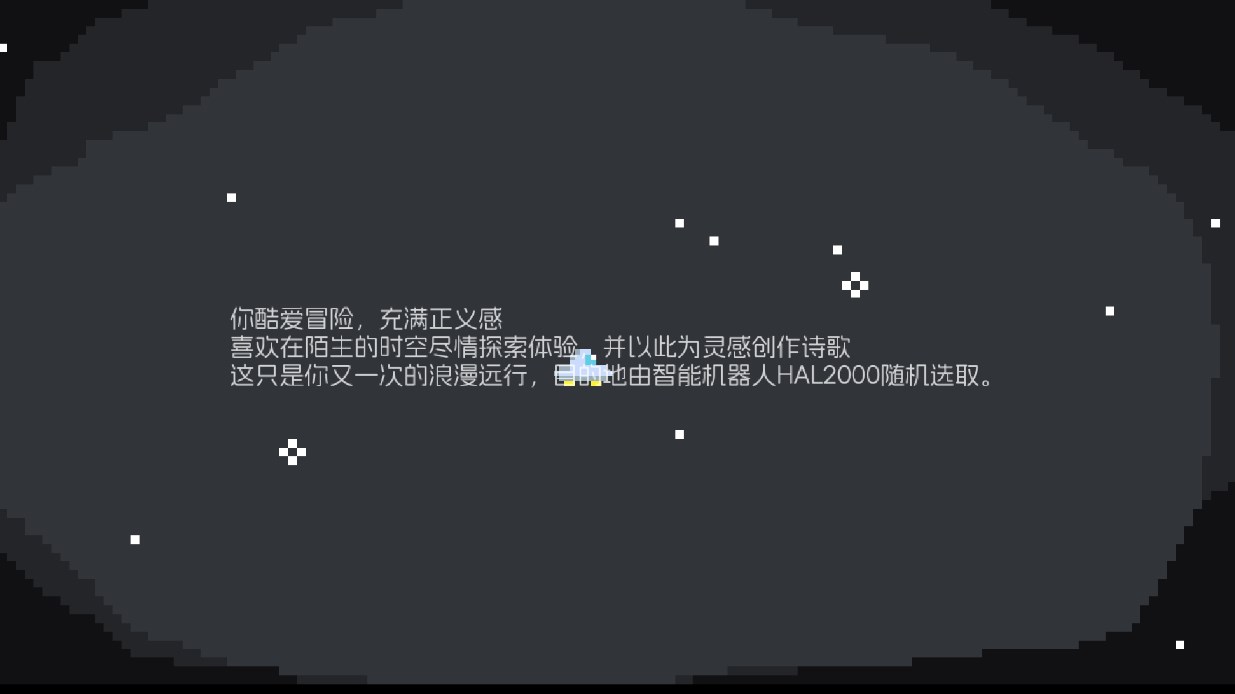 宇宙巡演指南游戏图1