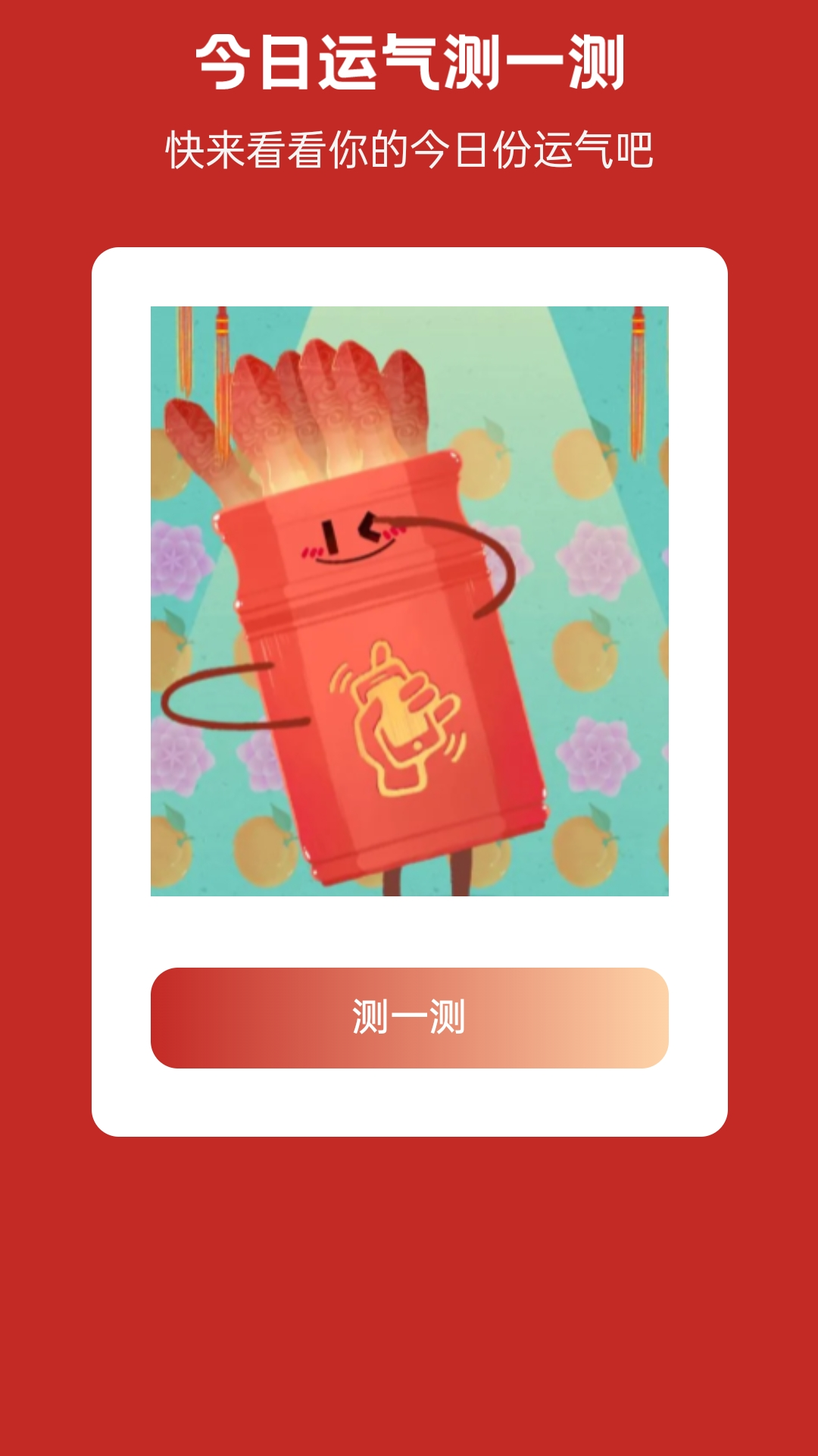 喜充祥瑞图1