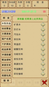 超市模拟器无限金币最新版图1