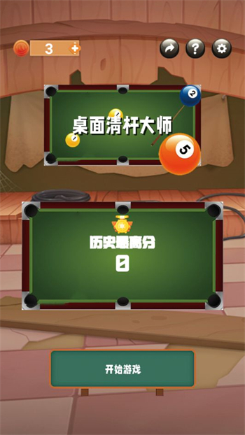 桌面清杆大师图1
