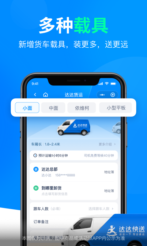 达达快送app